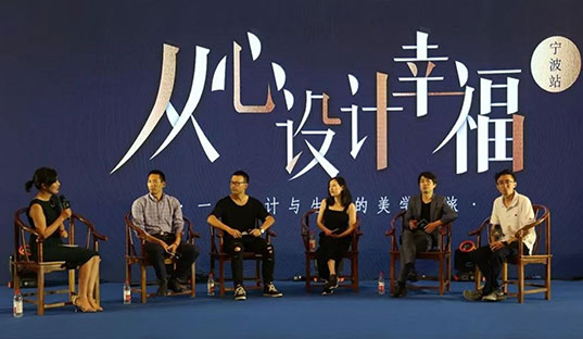 瑪格&網易“從心設計幸福”寧波站私享會 展現設計與美學的精彩跨界碰撞！