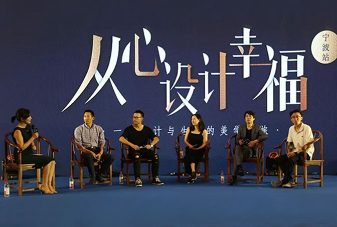 瑪格&網易“從心設計幸福”寧波站私享會 展現設計與美學的精彩跨界碰撞！
