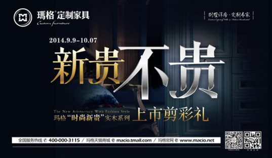 “新貴不貴“—瑪格”時尚新貴“系列產品隆重上市