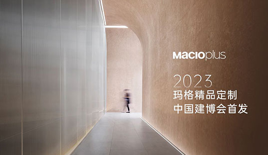 首日盛況丨開啟精品時代，瑪格精品定制中國建博會首發！
