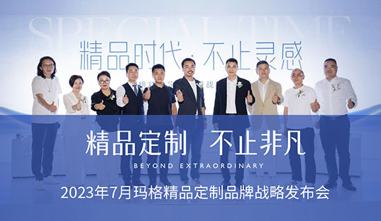 布局輕高定！瑪格精品定制在廣州建博會重磅發布