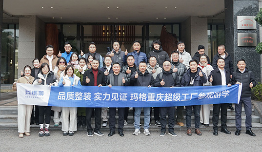 聚勢前行 共贏未來 | 南京冠全裝飾集團到訪瑪格總部，共謀發展新局面