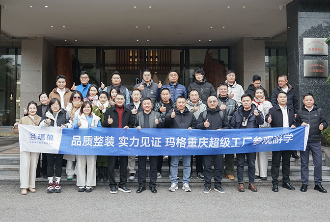 聚勢前行 共贏未來 | 南京冠全裝飾集團到訪瑪格總部，共謀發展新局面
