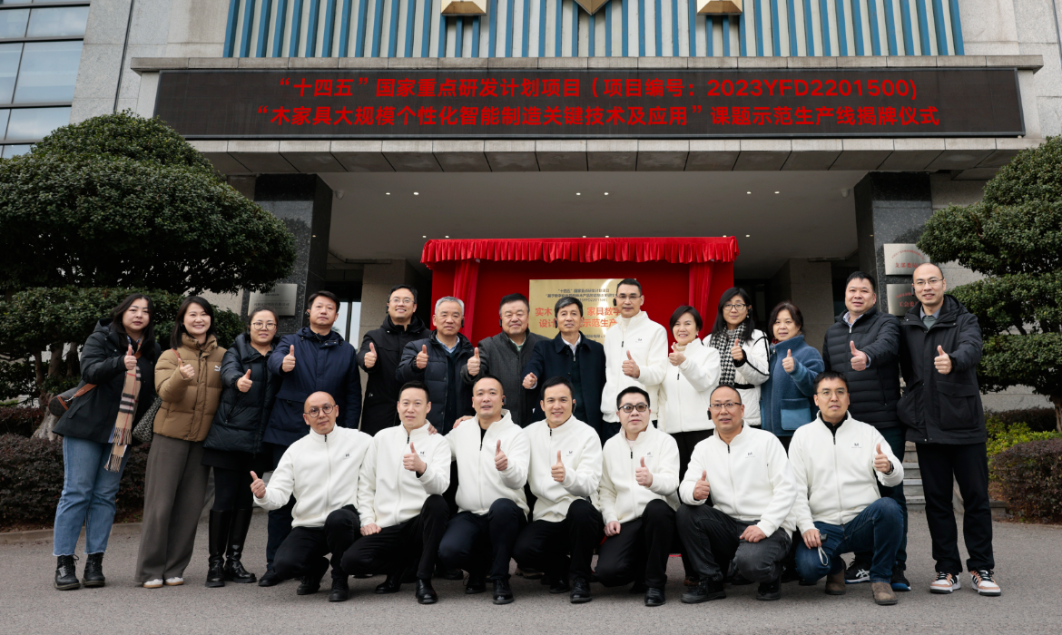 “十四五”國家重點研發計劃項目落地瑪格家居 “實木+智能”雙輪驅動向未來